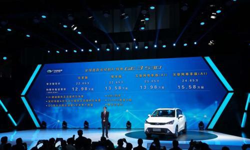 补贴后售价12.98-15.58万 广汽新能源GE3 530上市