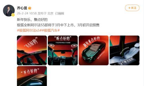 乔心昱: 极狐全新阿尔法S5将于3月中下旬上市