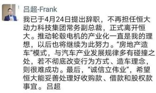 恒大动力副总裁离职曝: 房地产造车模式难成功