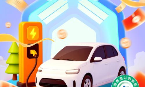 福建2026年汽车以旧换新补贴细则落地,最高补贴2万元