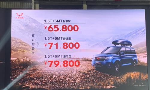 五菱宏光PLUS正式上市 售价6.59-7.98万元