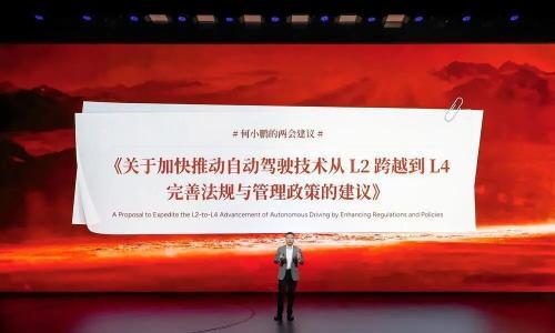 何小鹏两会提交"L2直通L4"建议: 是时候跳过L3这个"中间态"了?
