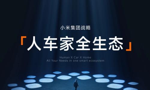 Xiaomi miclaw封测,小米"人车家全生态"迈出关键一步?