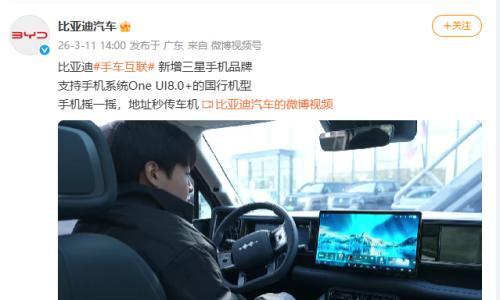 比亚迪手车互联新增三星手机品牌