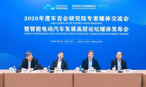 智能电动汽车发展高层论坛(2026)将于4月11-12日在京召开