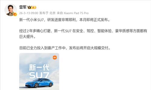 雷军官宣: 新一代小米SU7本月发布!发布后大规模交付