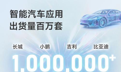 从150万+交付里程碑到"体系化可靠": 北云科技的智能汽车"芯"答卷