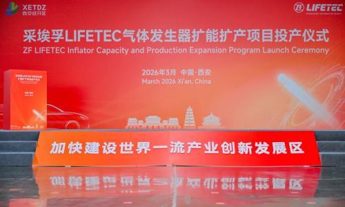 ZF LIFETEC气体发生器西安基地扩能扩产项目启动