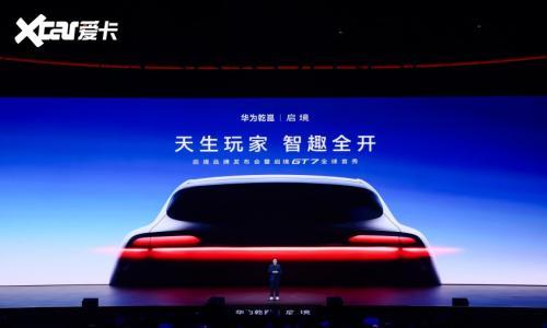 华为首&ldquo;境&rdquo;秀: 启境GT7百万底气的&ldquo;破局豪赌&rdquo;