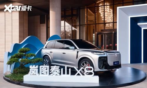 岚图汽车港股上市,泰山X8首发以&ldquo;622庭院级&rdquo;定义大五座SUV