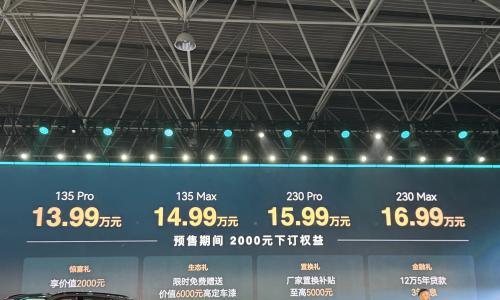 奇瑞风云T9L开启预售,13.99万元起