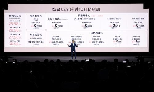 智己LS8震撼开启预售,25.98万元起