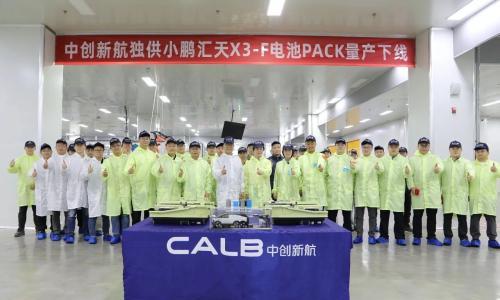 小鹏汇天飞行汽车核心动力系统量产下线