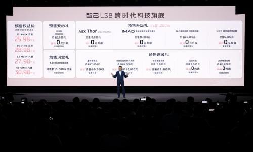 "最强8系"打破纠结,智己LS8开启预售25.98万起
