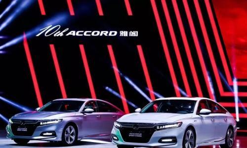 全新雅阁锐&middot;混动上市 售价19.98万元起