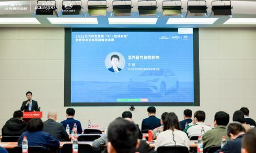走进北汽 | "AI&middot;智领未来"创新技术论坛暨前瞻技术展圆满落幕