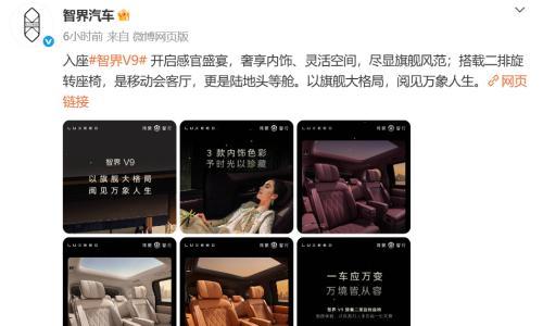 智界V9公布绒霞紫、韶华杏、赤茶橘内饰配色