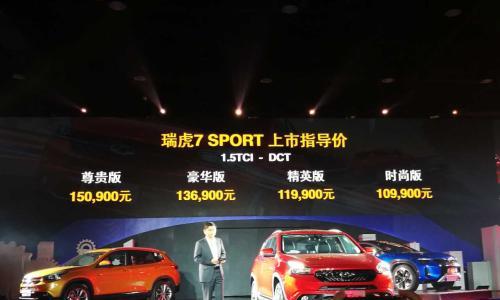 奇瑞瑞虎7 SPORT正式上市 售价10.99万起