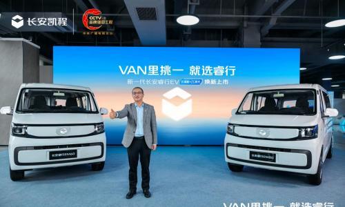 城配物流再添新选择 新一代长安睿行 EV(金钟罩 50kWh)正式上市