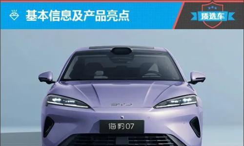 质选车: 比亚迪海豹07 EV定义全能新标准