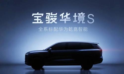 曝华为第三"境"或选择上汽,宝骏将生死交给华为
