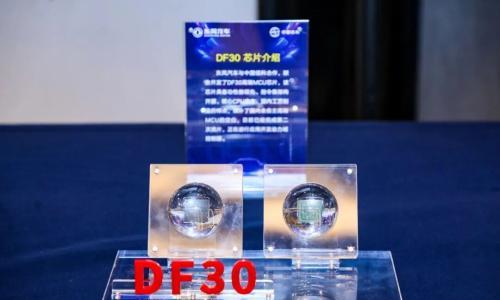 东风车规级MCU芯片DF30稳步推进量产上车