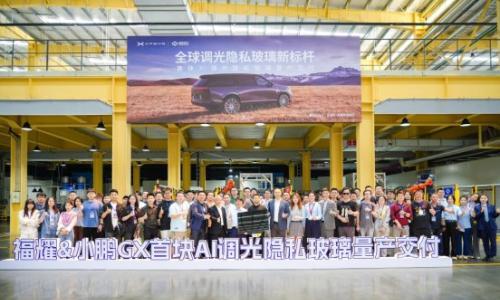 小鹏GX联合福耀玻璃共同打造,AI调光隐私玻璃实现量产落地