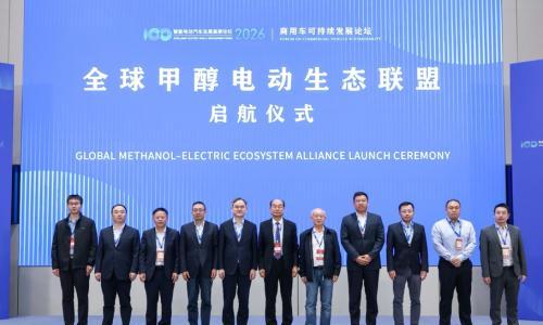 从共识到共建: 全球甲醇电动生态联盟正式成立