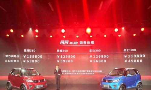 红星闪闪X2正式上市 补贴后4.98万元起售