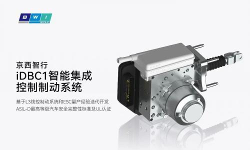 京西智行巴西研发中心开业,中国智能底盘加速全球渗透