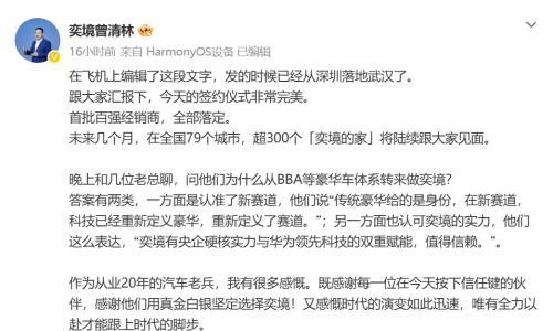 奕境曾清林: 奕境汽车百强经销商落定,超300家"奕境的家"将陆续亮相