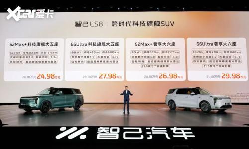30万内唯一线控转向 智己LS8上市24.98万元起