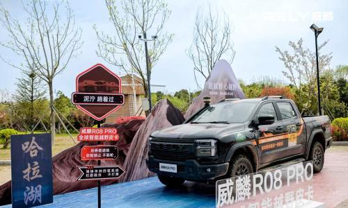 奇瑞正式发布15万级硬派越野皮卡威麟R08 PRO