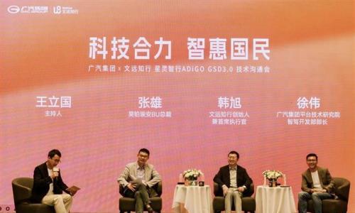 联手文远知行打造星灵智行ADiGO GSD 3.0!广汽埃安开启国民智驾新纪元