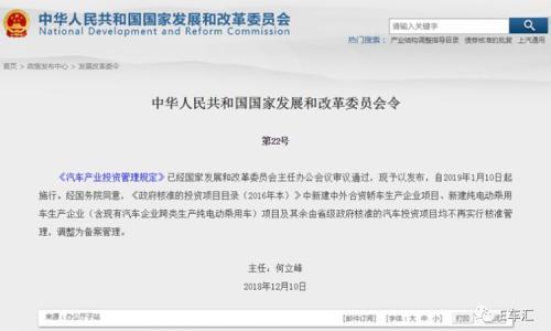 三家车企获发改委核准 新能源造车资质有望放开?