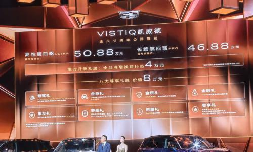 凯迪拉克凯威德上市: 46.88万元起