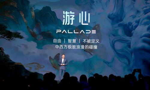 赵明携千里科技入局造车,Pallade游心能否改写20-40万智能车格局?