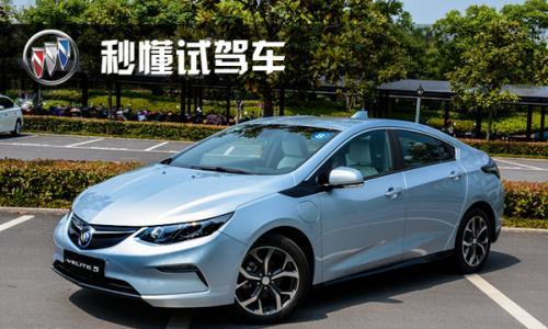 电动出行新体验 试上汽通用别克VELITE 5