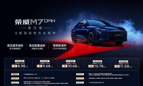 2026北京车展: 上汽荣威M7 DMH黑马版限时美好价8.98万元起
