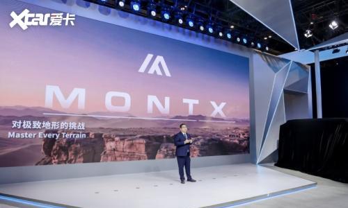MONTX品牌全球发布 携两款概念车亮相2026北京国际车展
