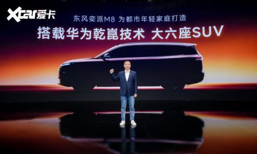 大六座SUV东风奕派M8,将全球首批搭载华为乾崑智驾 ADS 5
