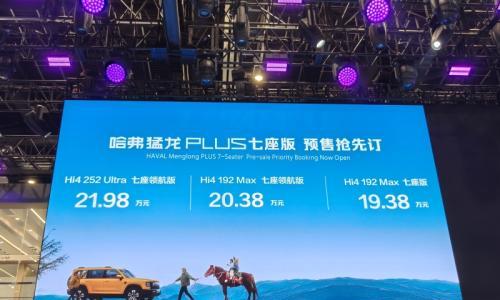 2026北京车展: 19.38万元起 哈弗猛龙PLUS七座版预售