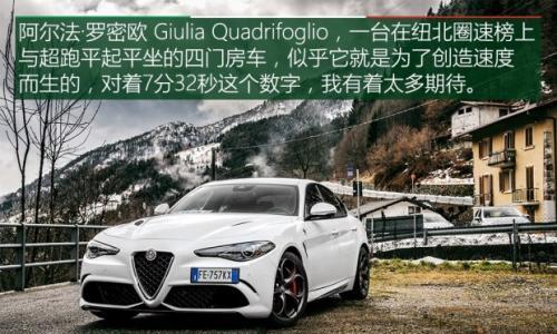 以梦为马 意大利试驾Giulia四叶草