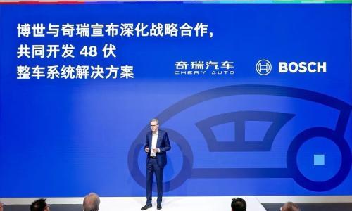 博世与奇瑞深化合作,引领48V整车架构量产