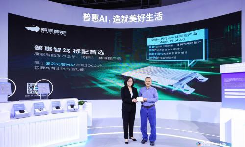 魔视智能全新一代行泊一体域控亮相2026北京车展