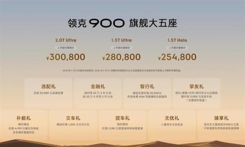 全尺寸旗舰大五座 SUV 领克900旗舰大五座上市 限时置换价25.48万元起