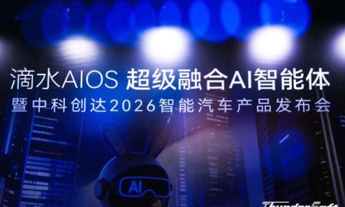 中科创达发布滴水AIOS 2.1、Kanzi 4与AquaClaw,从操作系统底层完成AI原生重构