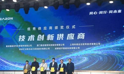 科络达参加犀重汽车供应商大会并斩获技术创新供应商奖