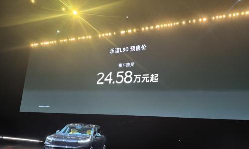 乐道L80开启预售,BaaS方案15.98万元起