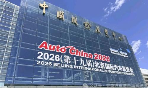 2026北京车展|汽车声学新技术应用及格局趋势分析
